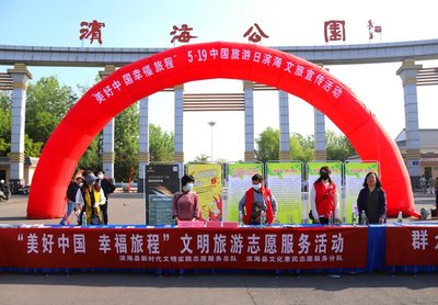 盐城滨海 美好中国，幸福旅程——中国旅游日宣传活动全面展开