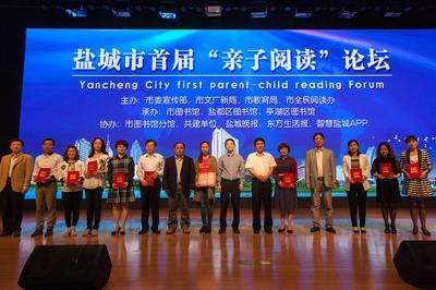 盐城市举办首届“亲子阅读”推广服务活动，共建书香家庭